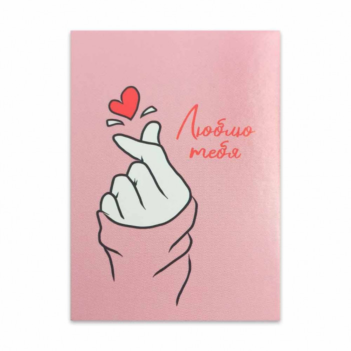 Мини-открытка Люблю тебя 5*7см арт 600114