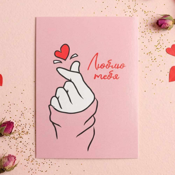Мини-открытка Люблю тебя 5*7см арт 600114
