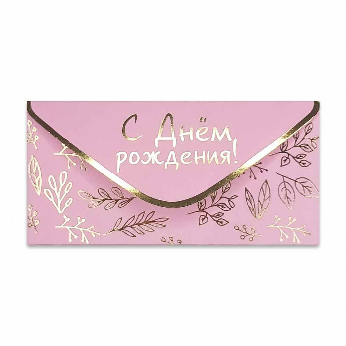 Конверт для денег С Днем рождения! 8*16,5см арт 55350