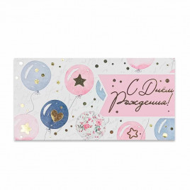 Конверт для денег С Днем рождения! 8*16,5см арт 48169