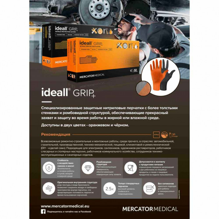 Перчатки нитриловые IDEALL GRIP особопрочные оранжевые 25 пар M