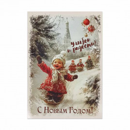 Мини-открытка НГ Улыбок и радости 7*10см